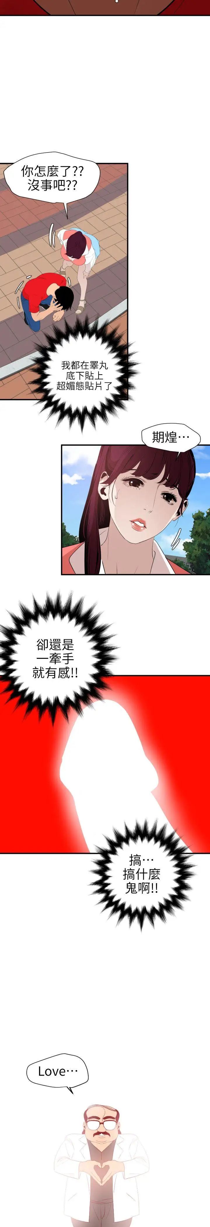 欲求王第91话-面临危机的校园情侣