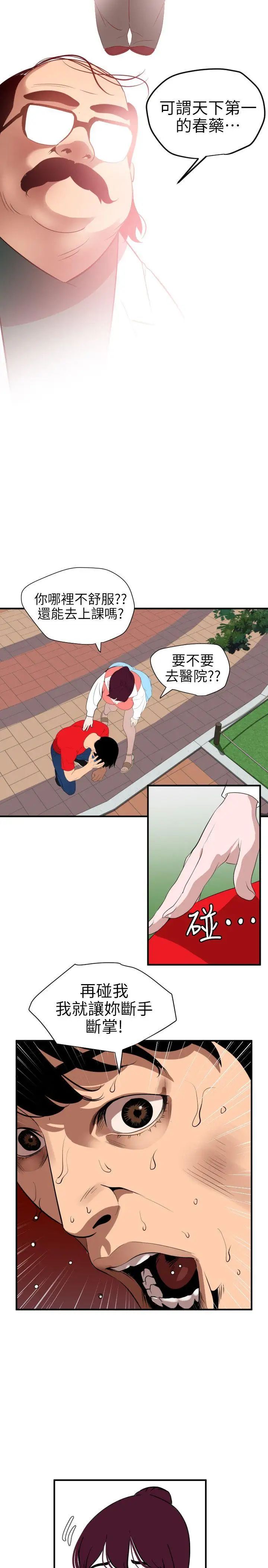 欲求王第91话-面临危机的校园情侣