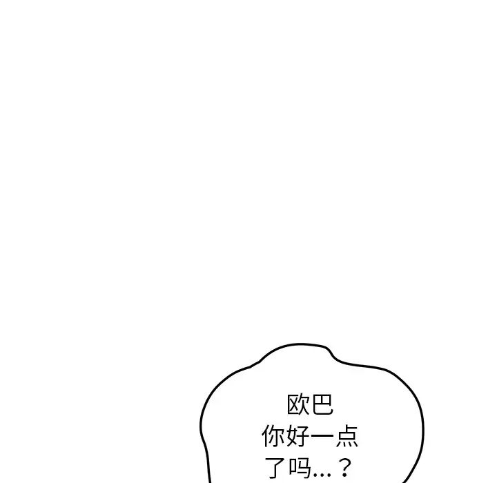 我的野蛮室友第11话