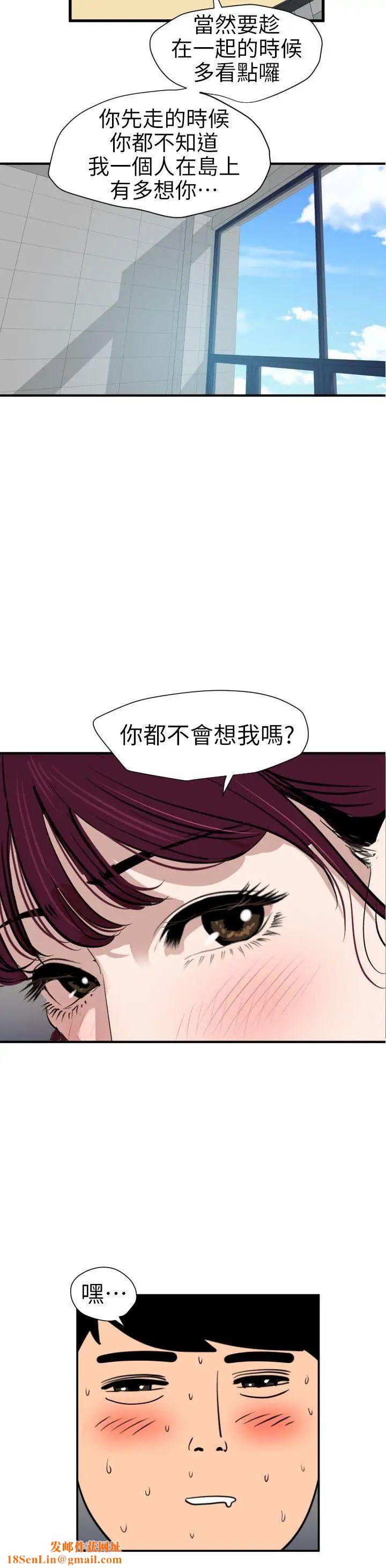 《欲求王》第91话-面临危机的校园情侣