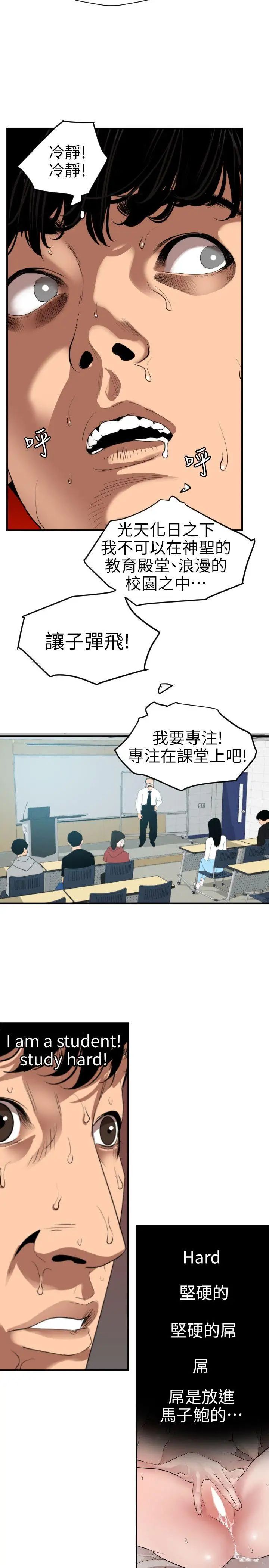 欲求王第91话-面临危机的校园情侣
