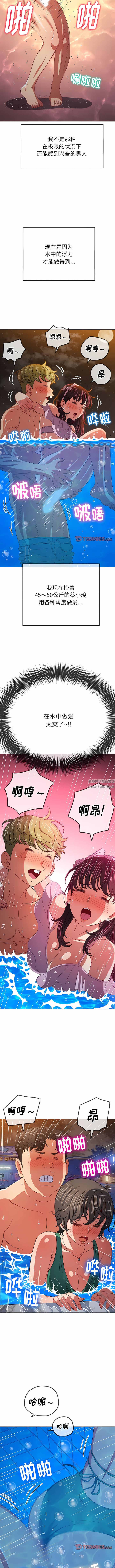 難纏小惡女第151話