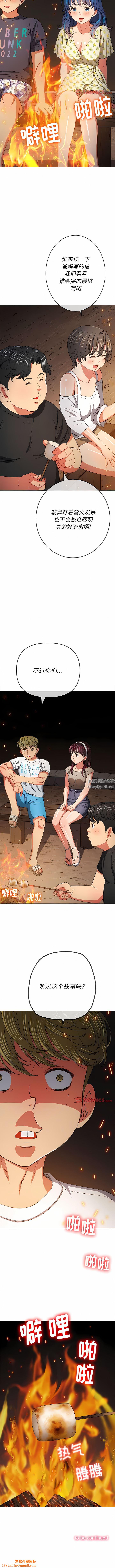 難纏小惡女第151話