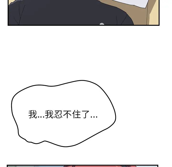 我的野蠻室友第12话