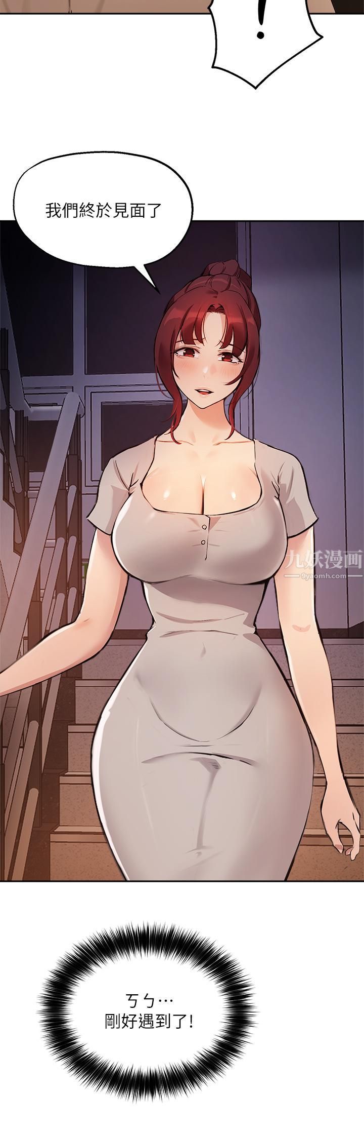 指導女大生第50話-露餡的關系?!