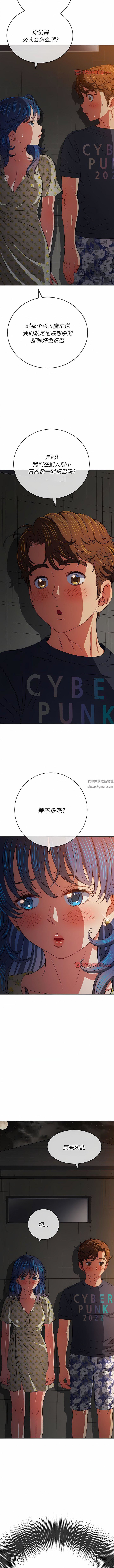 難纏小惡女第153話