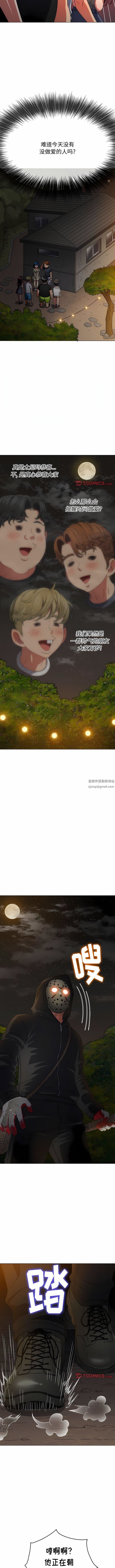 難纏小惡女第153話