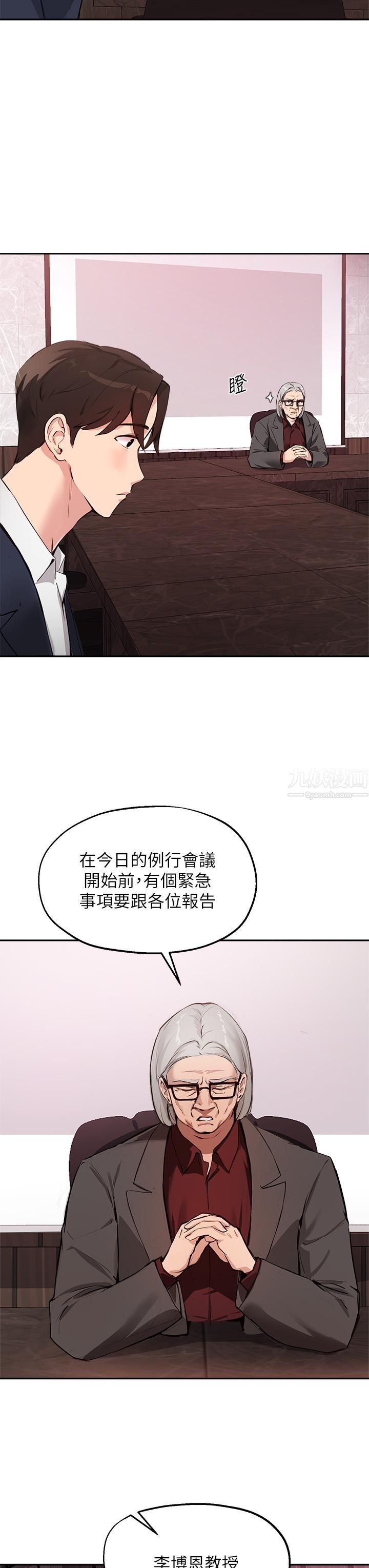 指導女大生第50話-露餡的關系?!