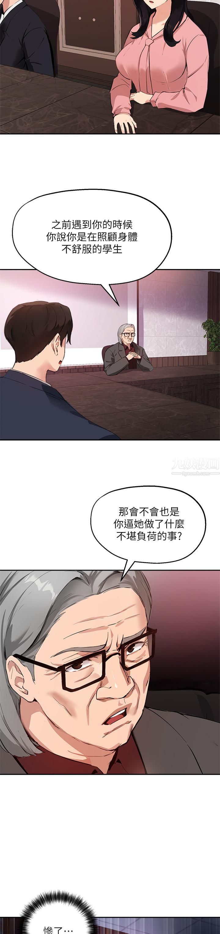 指導女大生第50話-露餡的關系?!