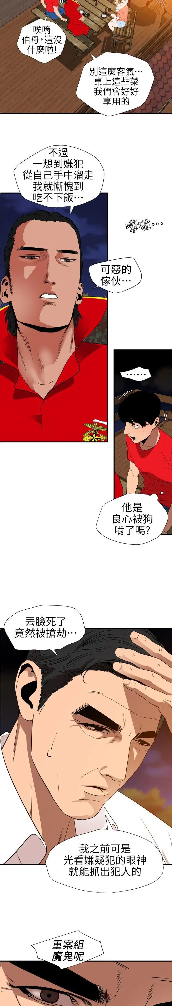 欲求王第95話-以菸會友