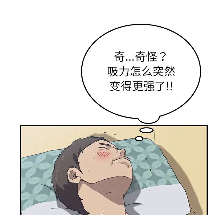 我的野蛮室友第12话