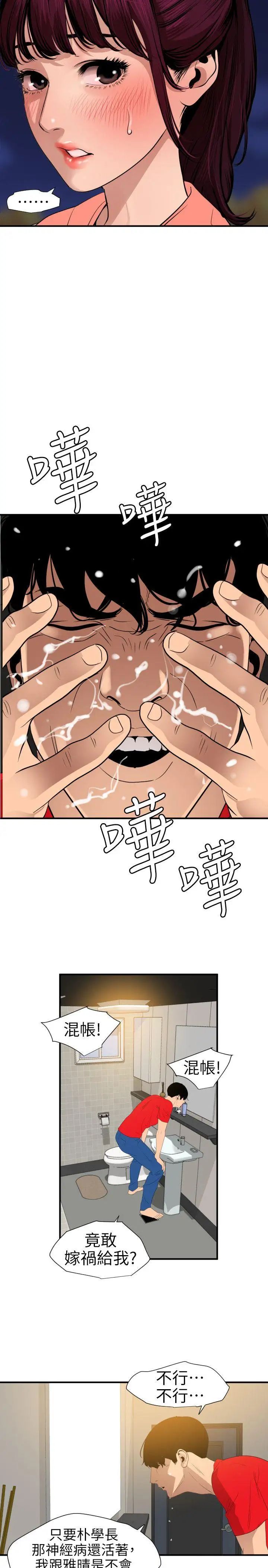 欲求王第95话-以烟会友