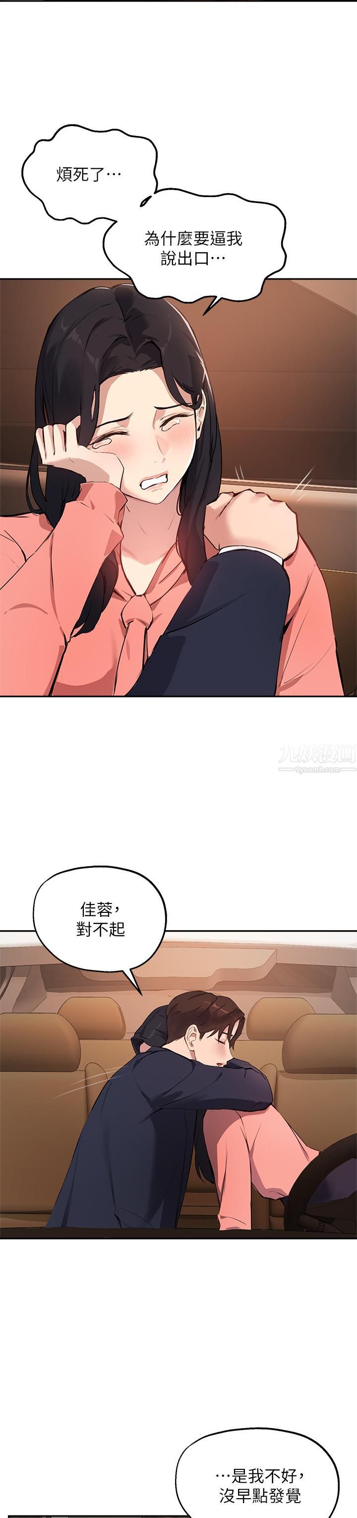 指導女大生第51話-那晚…你真的忘瞭嗎?