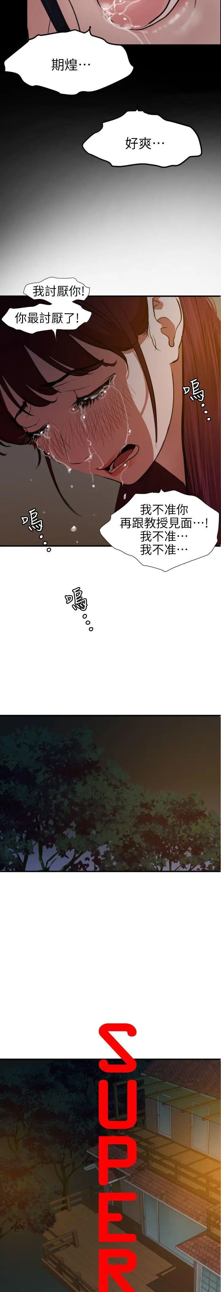 欲求王第96话-死了都要爱