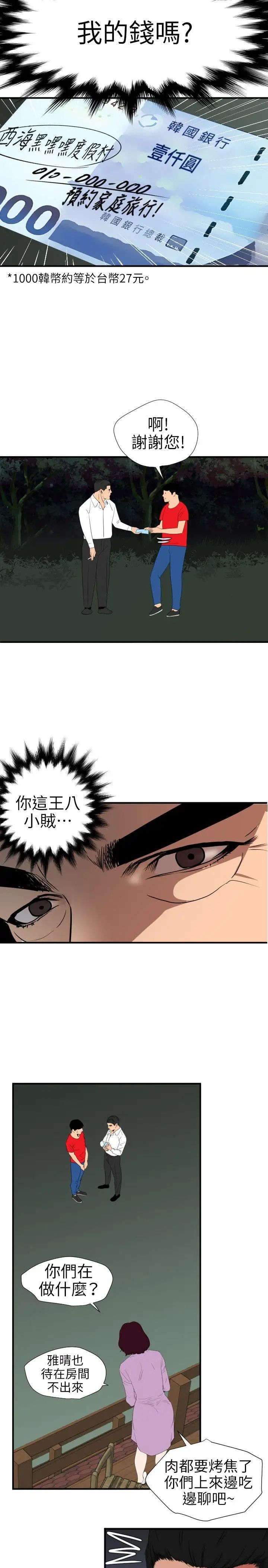 欲求王第96话-死了都要爱
