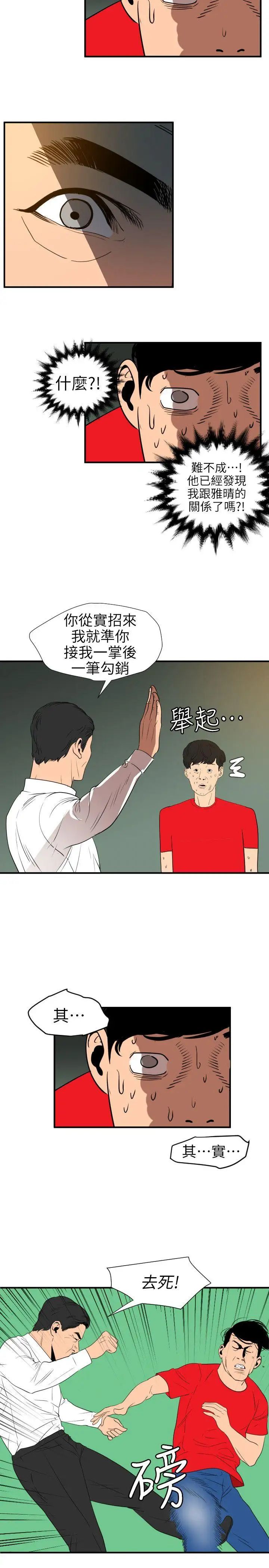 欲求王第96话-死了都要爱