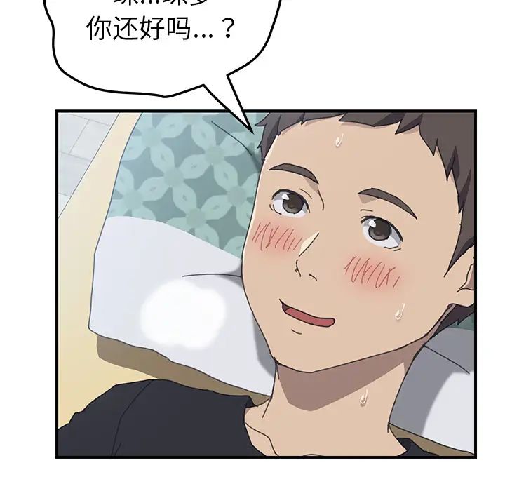 我的野蛮室友第13话