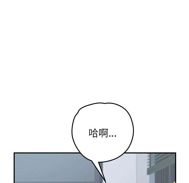 我的野蛮室友第13话