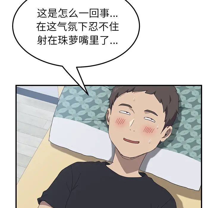 我的野蛮室友第13话
