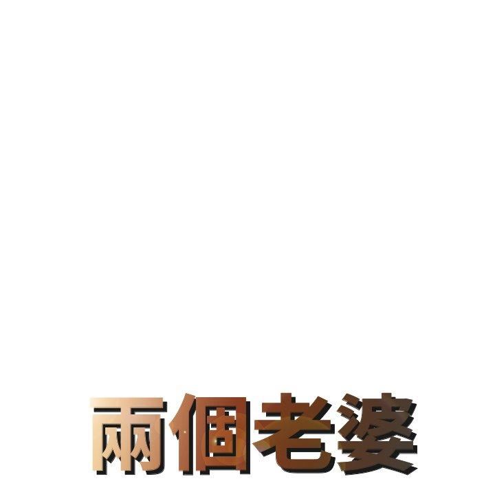 家有双妻第7话