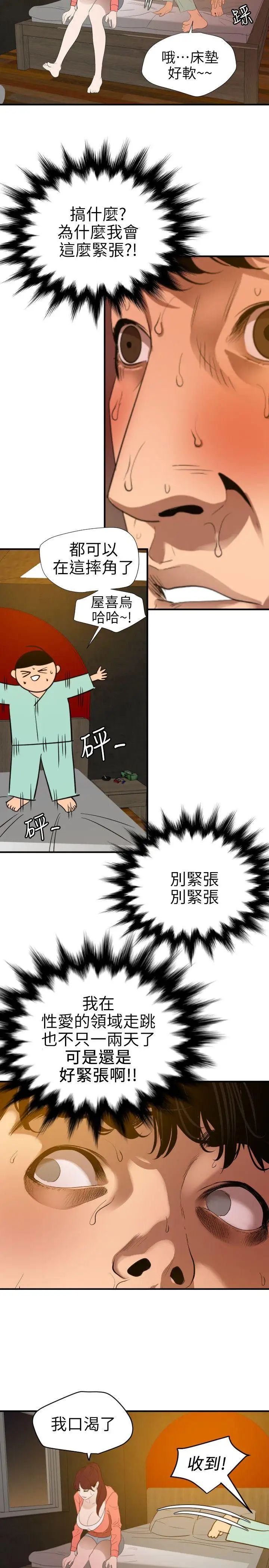欲求王第97话-雅晴的好滋味