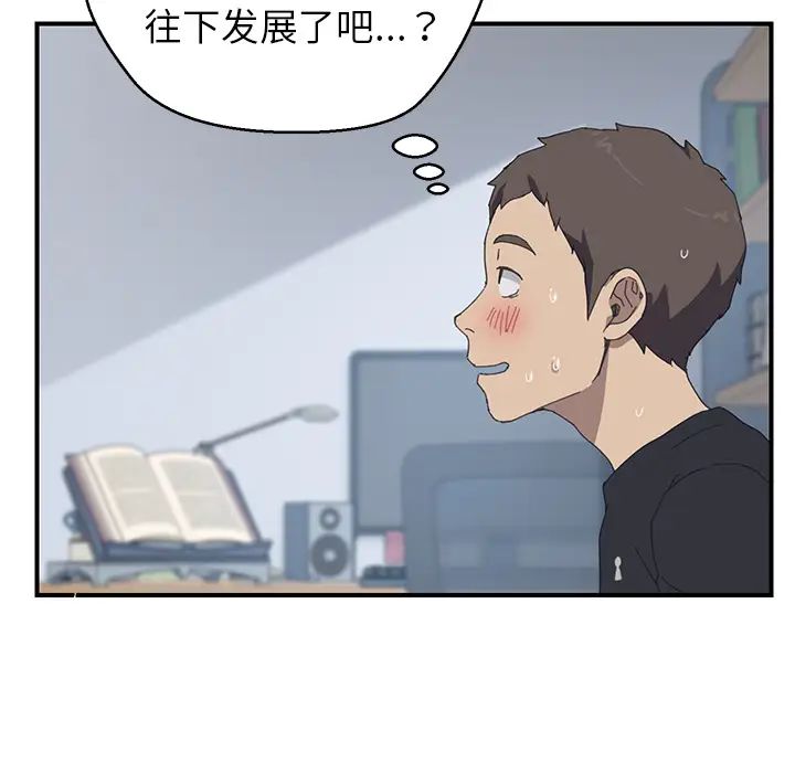 我的野蠻室友第13话