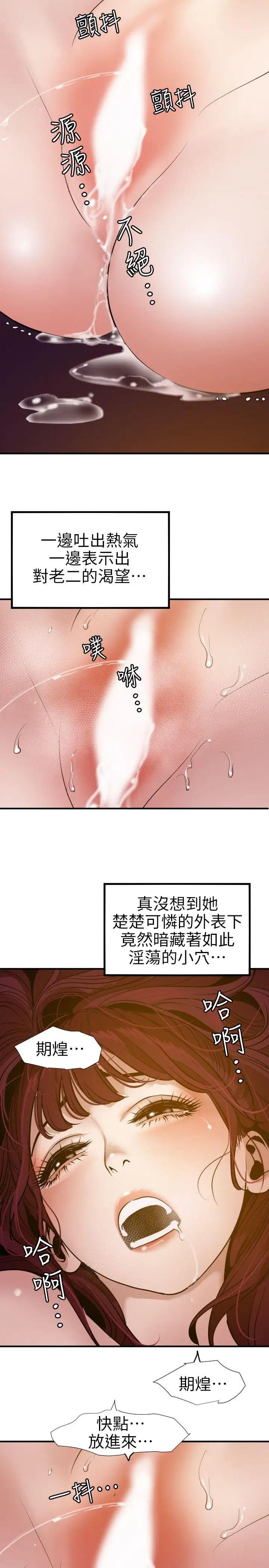 欲求王第97话-雅晴的好滋味