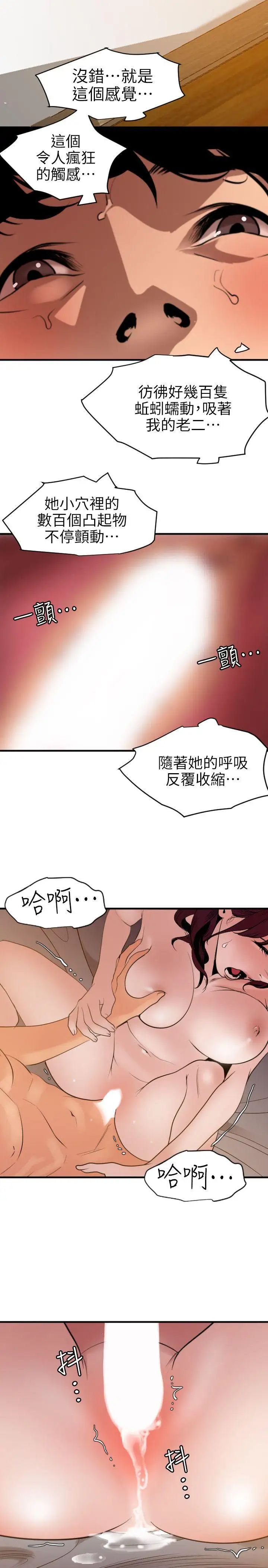 欲求王第98話-這…不是我兄弟嗎