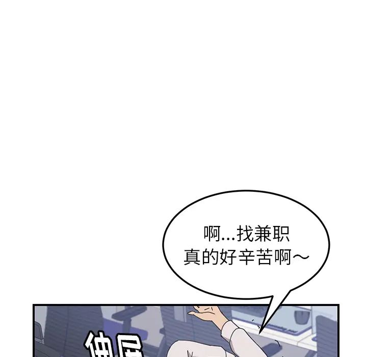 我的野蛮室友第13话