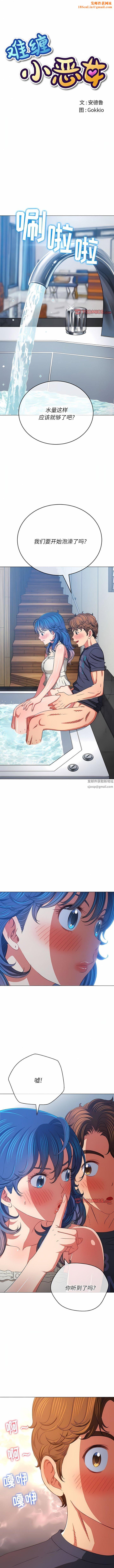 難纏小惡女第159話