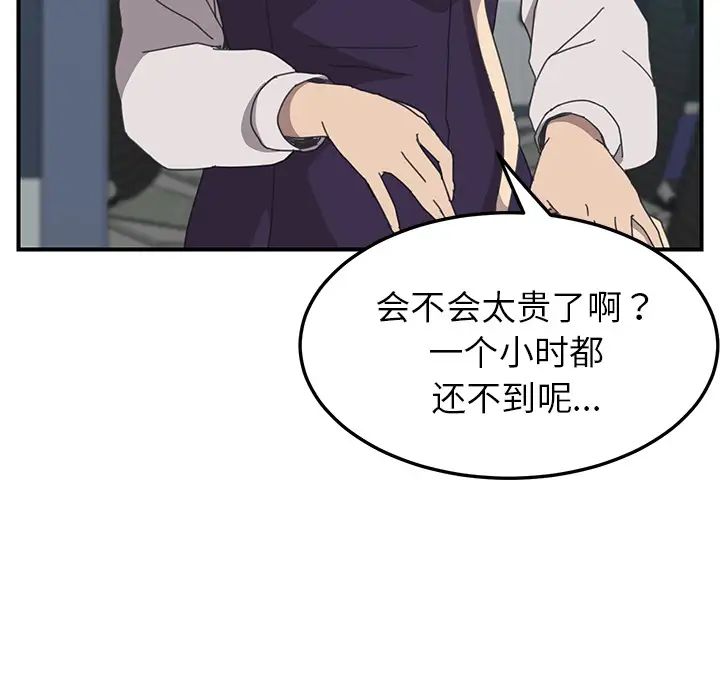 我的野蛮室友第13话