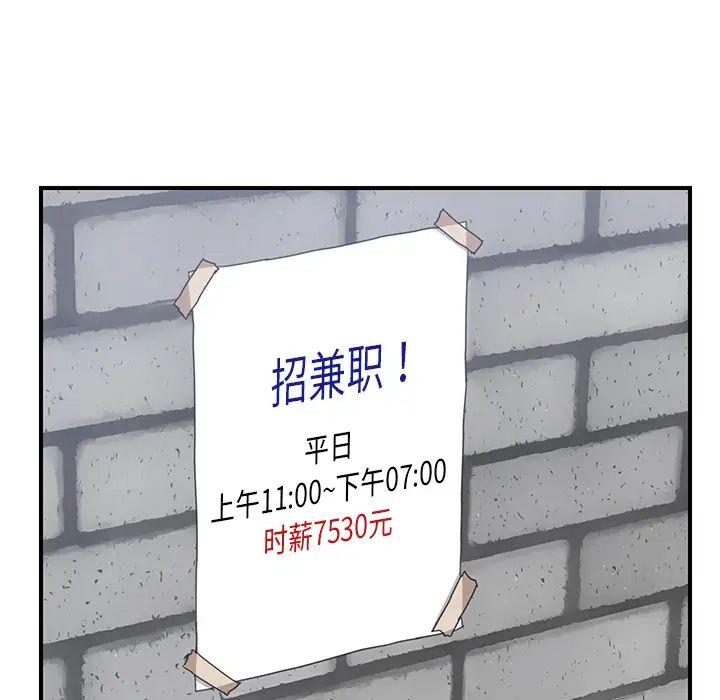 我的野蛮室友第13话