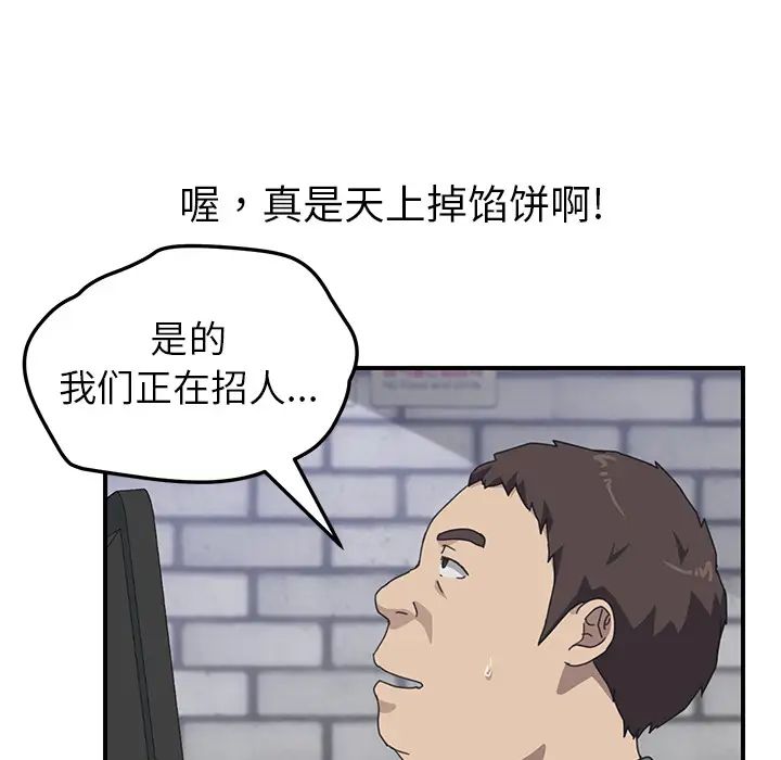我的野蛮室友第13话