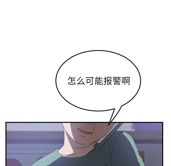我的野蛮室友第13话