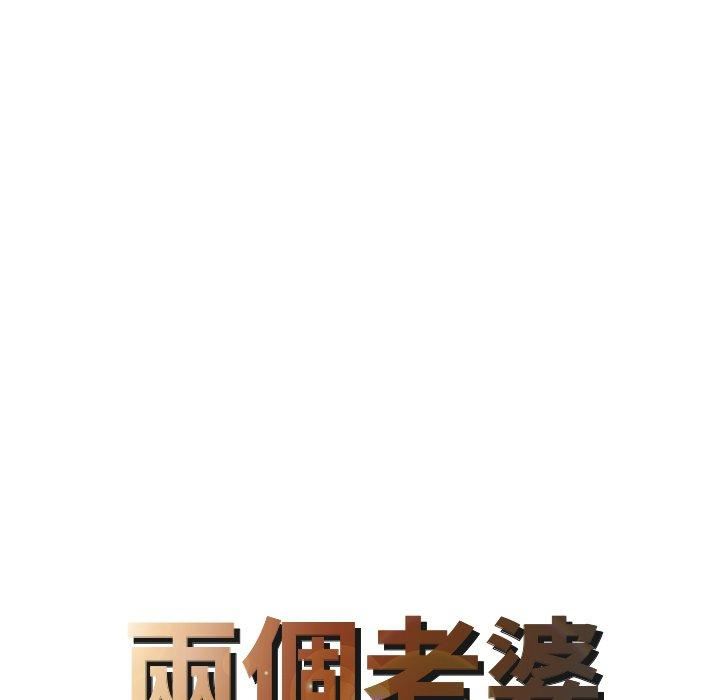 家有双妻第8话