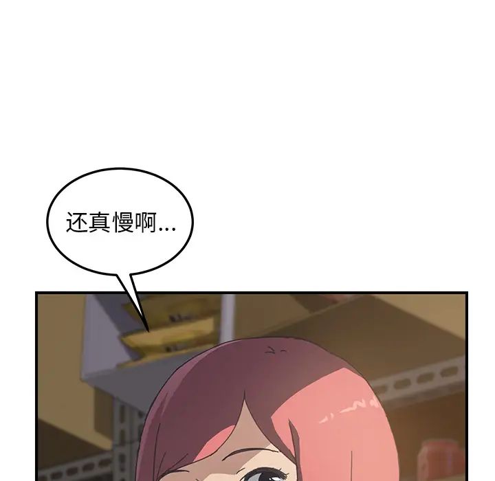 我的野蛮室友第14话