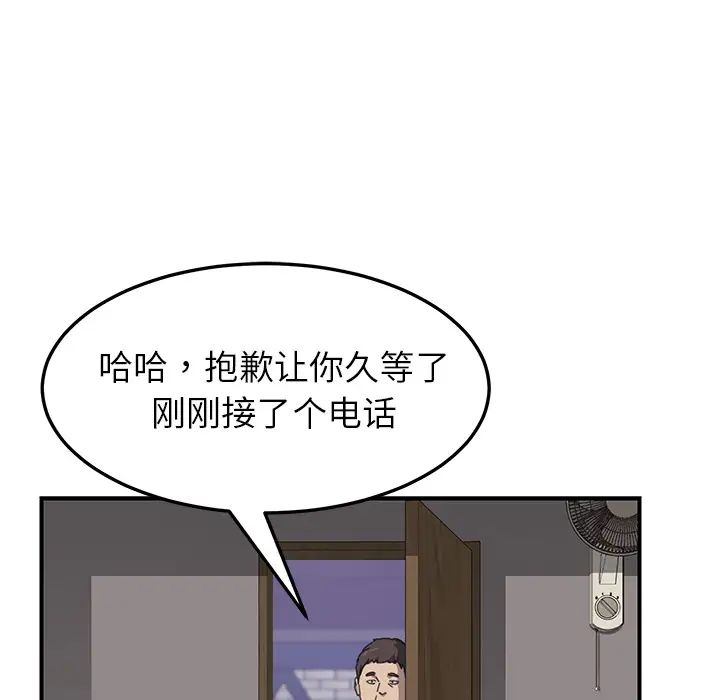 我的野蠻室友第14话