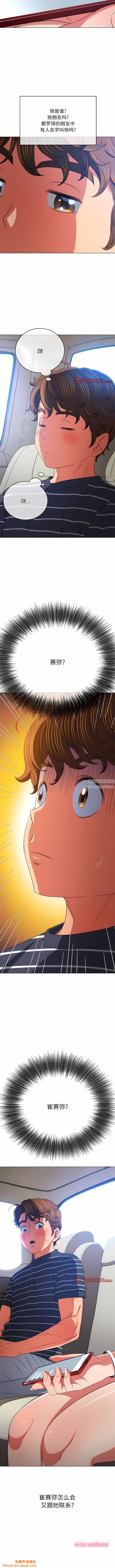 《难缠小恶女》第160话