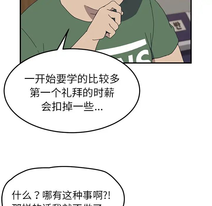 我的野蛮室友第14话
