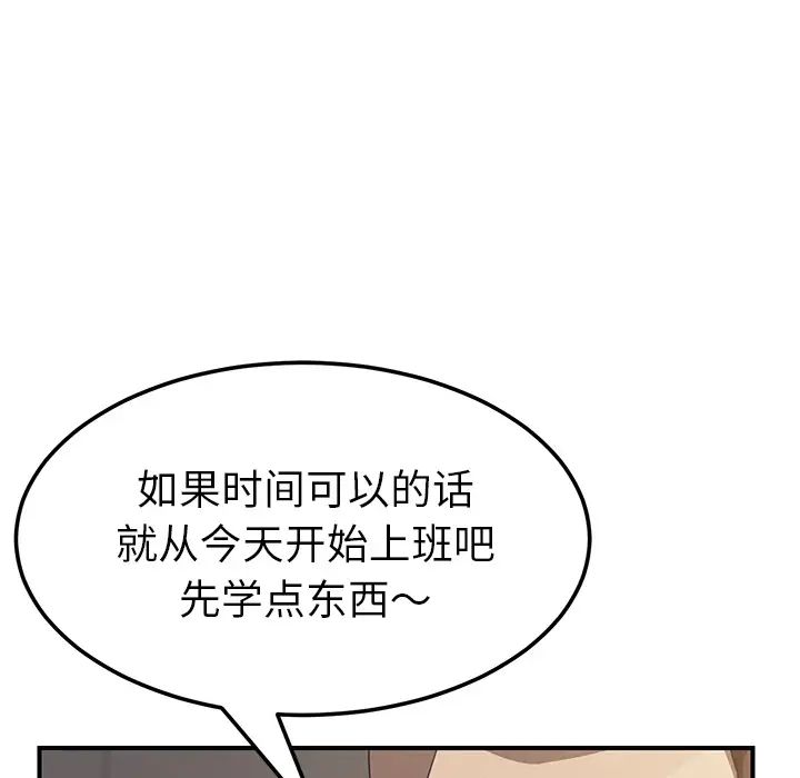 我的野蛮室友第14话