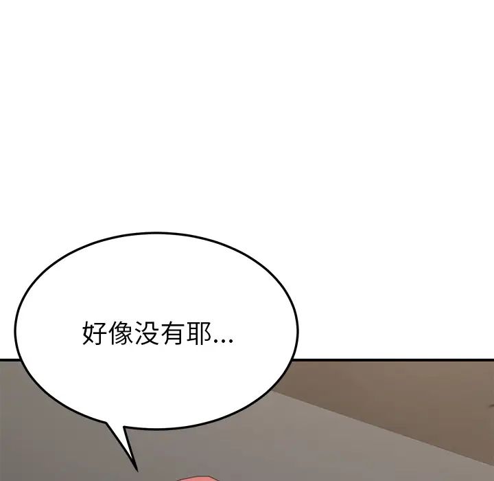 我的野蛮室友第14话