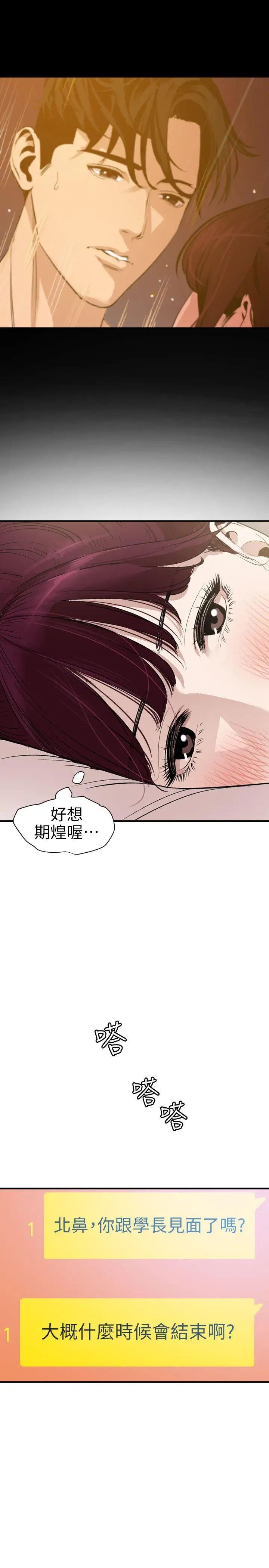 欲求王第101话-瞒着雅晴去联谊