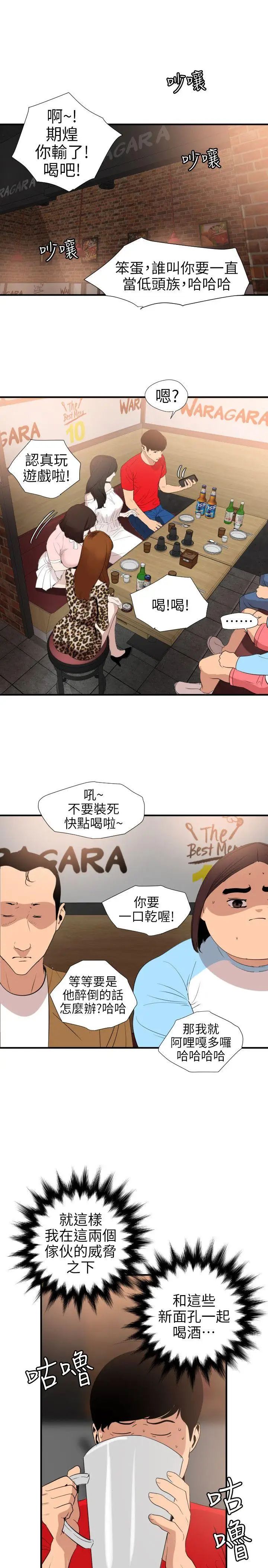 欲求王第101话-瞒着雅晴去联谊