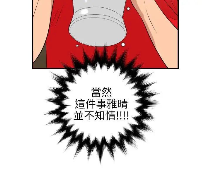 欲求王第101话-瞒着雅晴去联谊