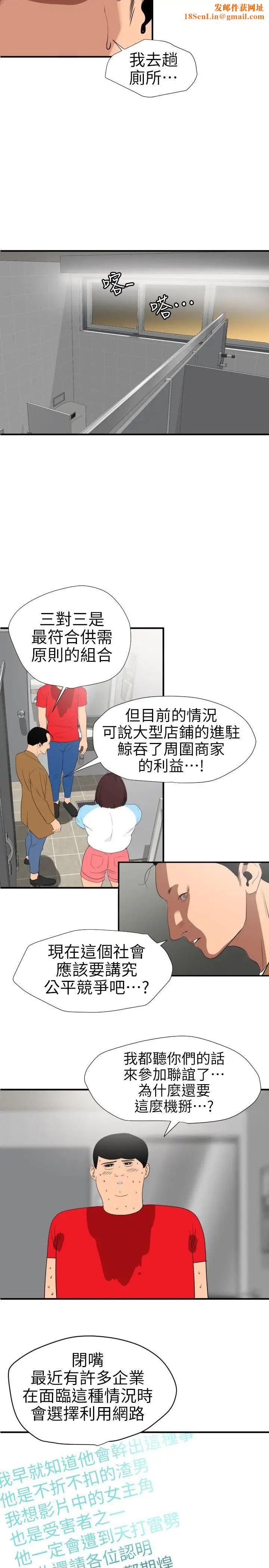 欲求王第101话-瞒着雅晴去联谊