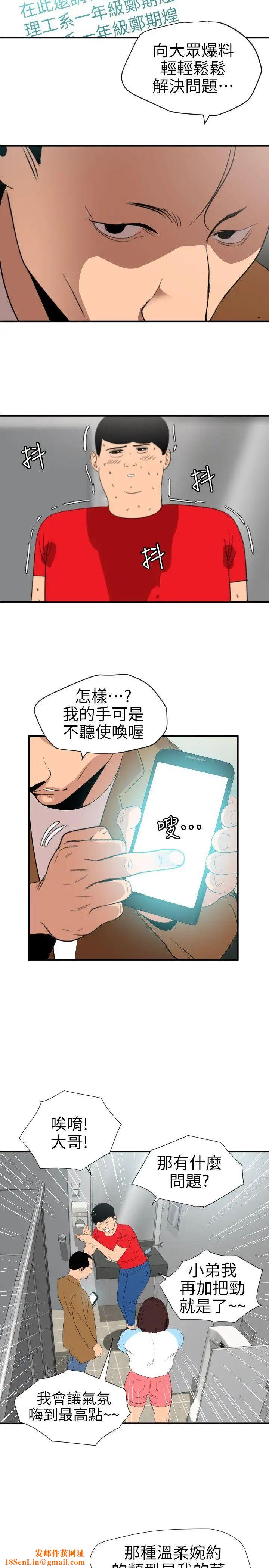 欲求王第101话-瞒着雅晴去联谊