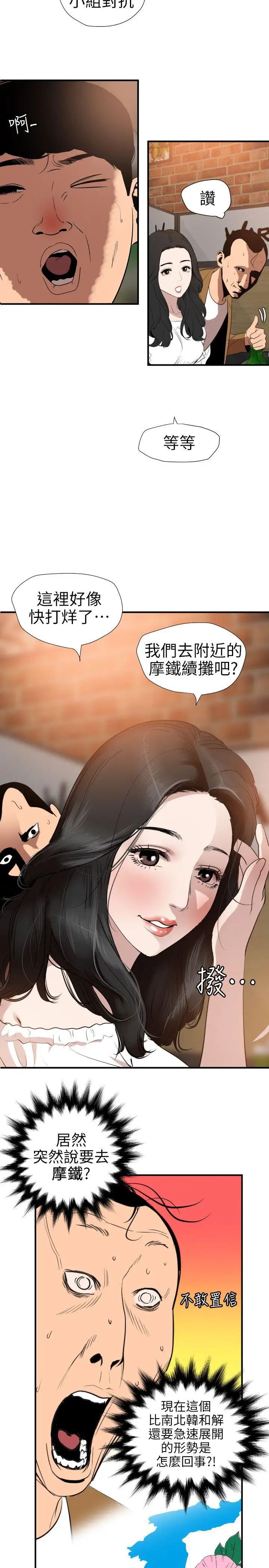 欲求王第101话-瞒着雅晴去联谊