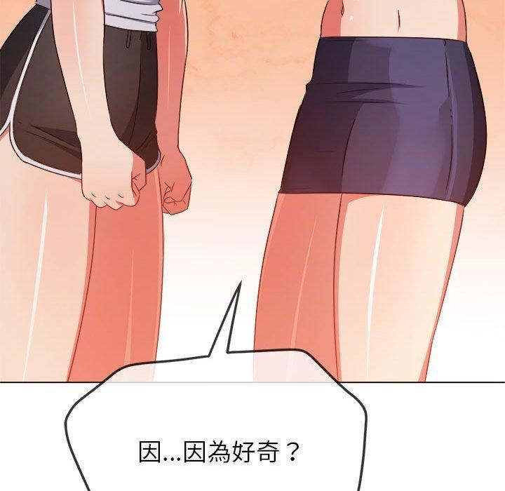 難纏小惡女第162話