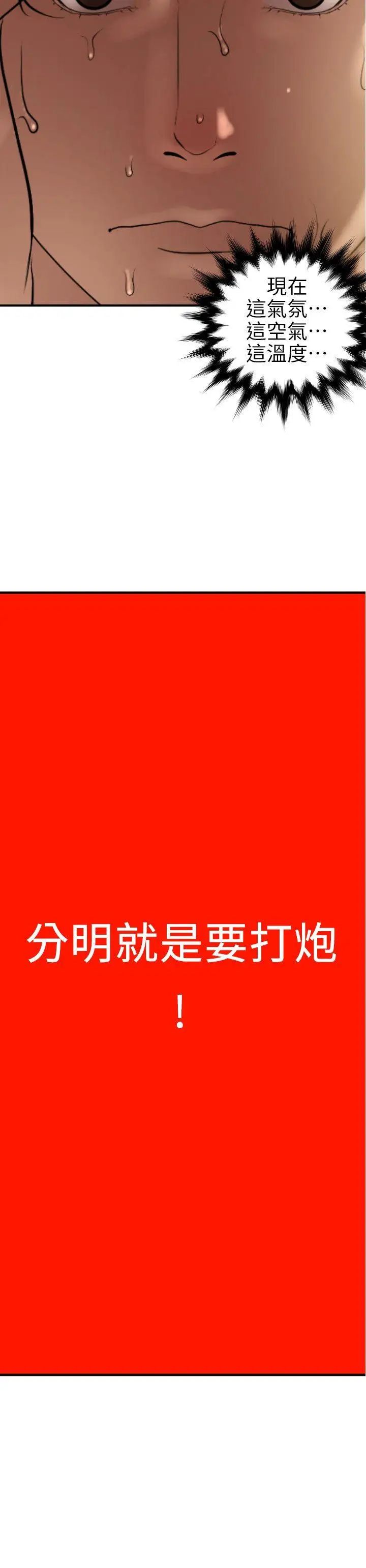 《欲求王》第101话-瞒着雅晴去联谊