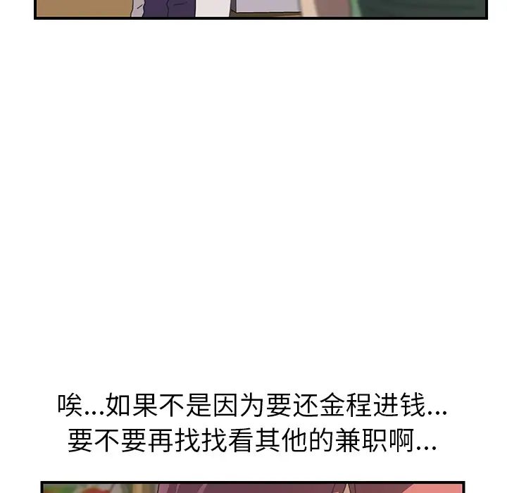 我的野蛮室友第14话